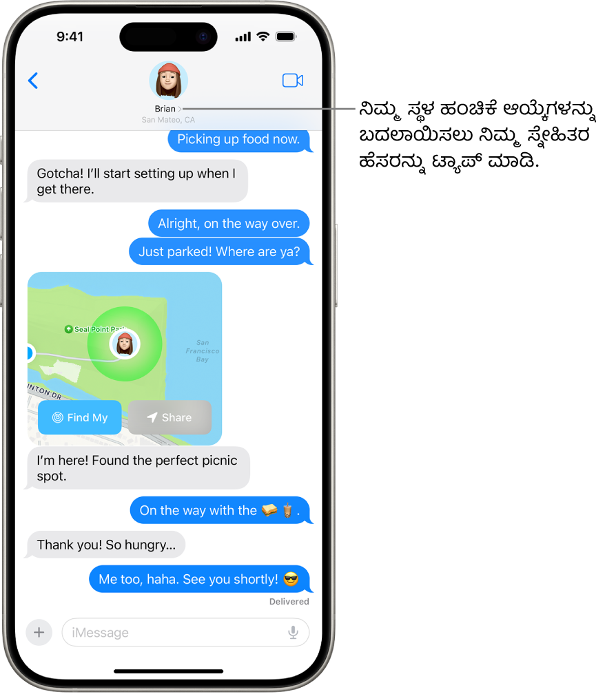 ನಿಖರ ಹುಡುಕುವಿಕೆಯನ್ನು ಬಳಸುವ, ಹಂಚಿಕೊಂಡ ಸ್ಥಳದೊಂದಿಗೆ ನಡೆಸಿದ ಸಂದೇಶ ಆ್ಯಪ್ನ ಸಂಭಾಷಣೆ.