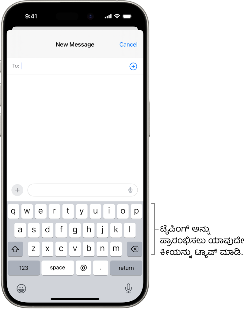 Mail ಆ್ಯಪ್ನಲ್ಲಿ ಒಂದು ಖಾಲಿ ಈಮೇಲ್ ತೆರೆದಿದೆ. ಆನ್ಸ್ಕ್ರೀನ್ ಕೀಬೋರ್ಡ್ ಸ್ಕ್ರೀನ್ನ ಕೆಳ ಅರ್ಧಭಾಗದಲ್ಲಿರುತ್ತದೆ.