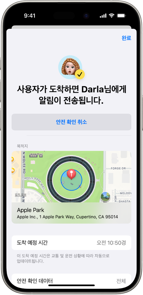 친구에게 14분 후에 알림이 전송됨을 알리는 안전 확인 화면. 그 아래에는 시간을 연장하거나 안전 확인을 취소할 수 있는 옵션이 있음. 하단에는 현재 위치가 표시된 지도가 있음.