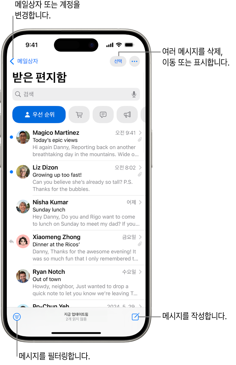 이메일 목록이 표시된 Mail의 받은 편지함.