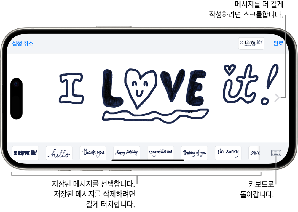 손글씨 메시지를 작성할 수 있는 캔버스. 하단에 왼쪽부터 오른쪽까지 저장된 손글씨 항목과 키보드 버튼이 있음.