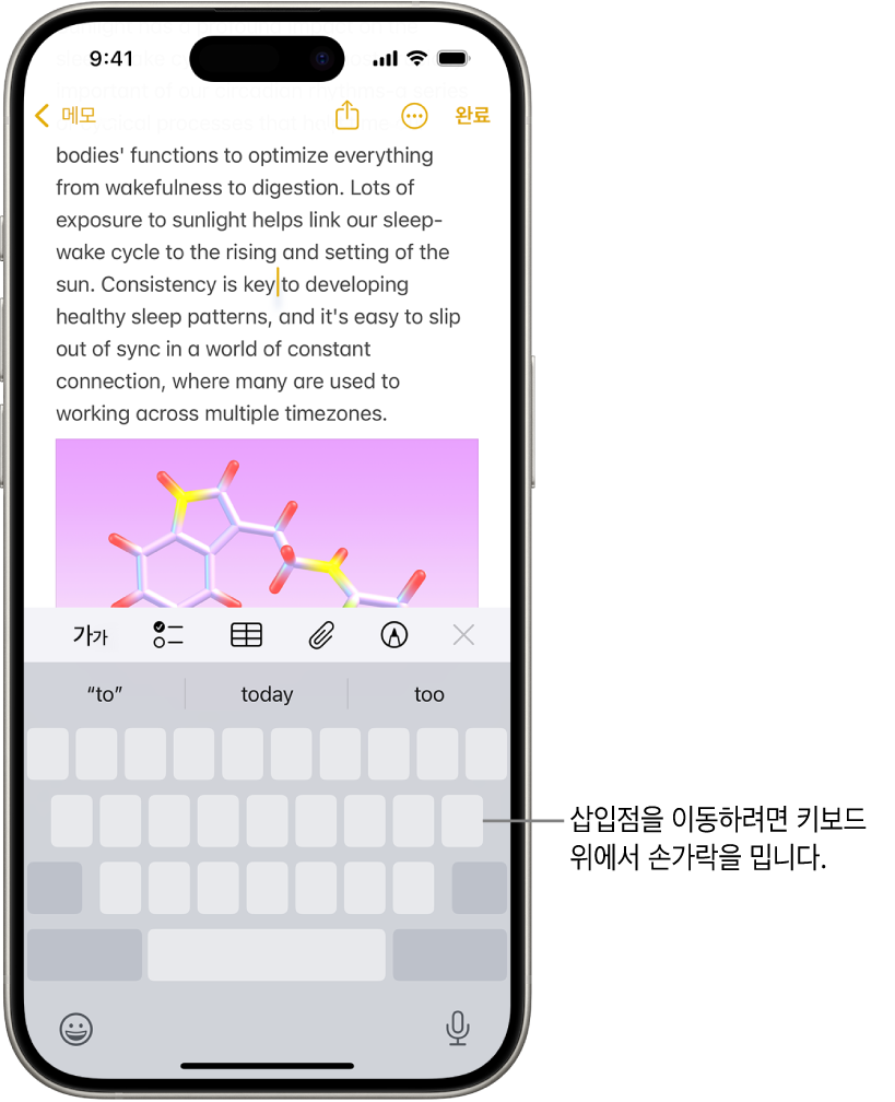 메모 앱에 문서가 열려 있음. 화면 하단에 트랙패드 모드인 화면 키보드가 있음.