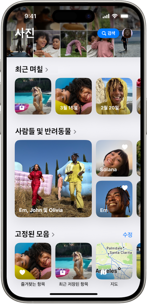 사진 앱이 열려 있음. 화면 상단에 격자로 사진 보관함이 표시됨. 아래에는 최근 며칠, 사람들 및 반려동물, 고정된 모음이 있음.