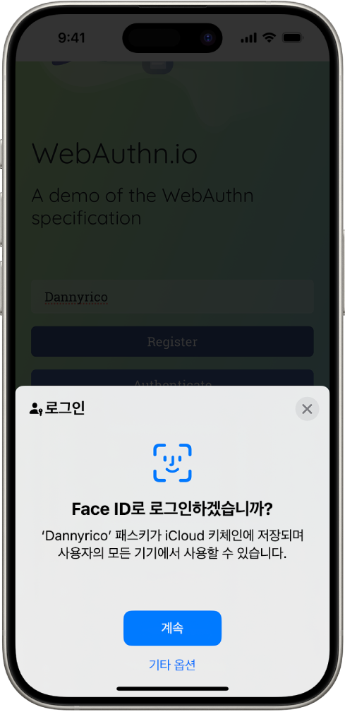 iPhone 화면 하단에 패스키를 사용하여 웹사이트에 로그인하는 옵션이 표시됨. 패스키를 저장하는 계속 버튼과 기타 옵션 버튼이 있음.