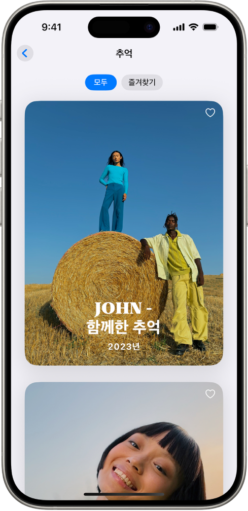 사진 앱에 추억 모음이 열려 있음. 모두 탭이 선택되어 있고 아래에는 추억 목록이 있음.