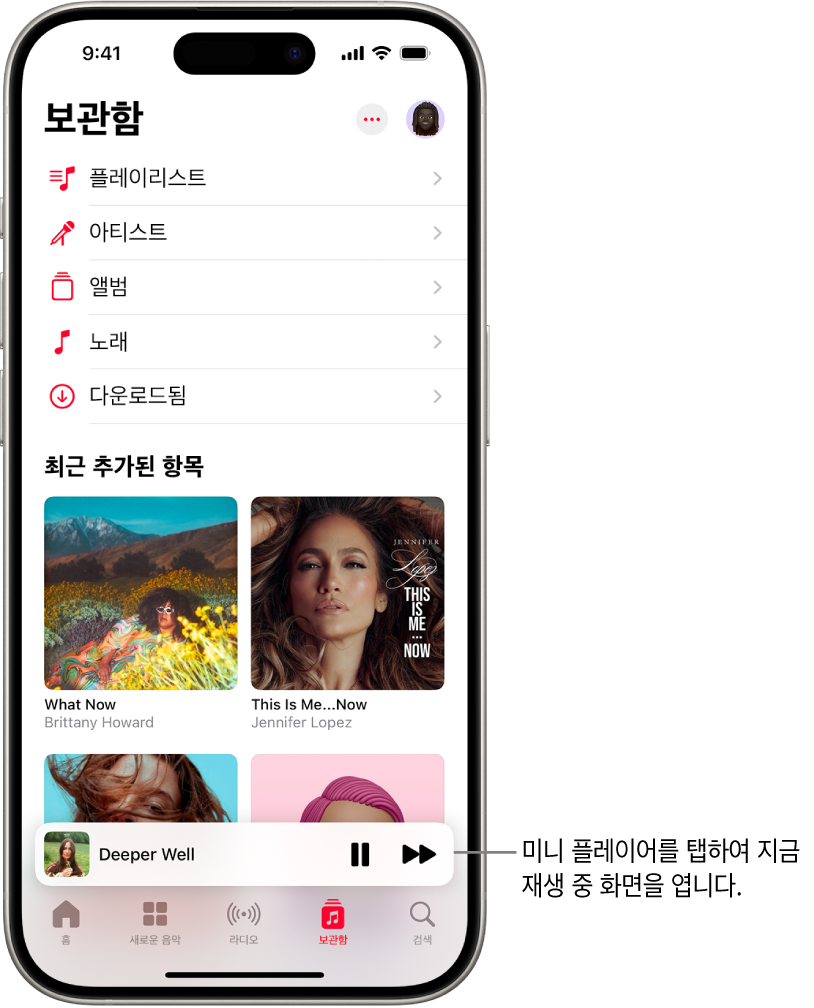 하단 근처에 미니 플레이어가 표시된 보관함 화면. 미니 플레이어는 재생 중인 노래 제목을 표시함. 일시 정지 및 다음 트랙 버튼이 노래 제목 오른쪽에 있음. 미니 플레이어를 탭하면 지금 재생 중 화면이 열림.