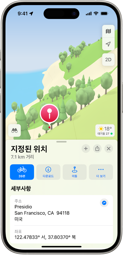 공원에 고정된 핀이 표시된 지도. 아래에는 핀까지의 경로를 보거나, 주변 지역을 다운로드하거나, 이동할 수 있는 버튼이 표시됨.