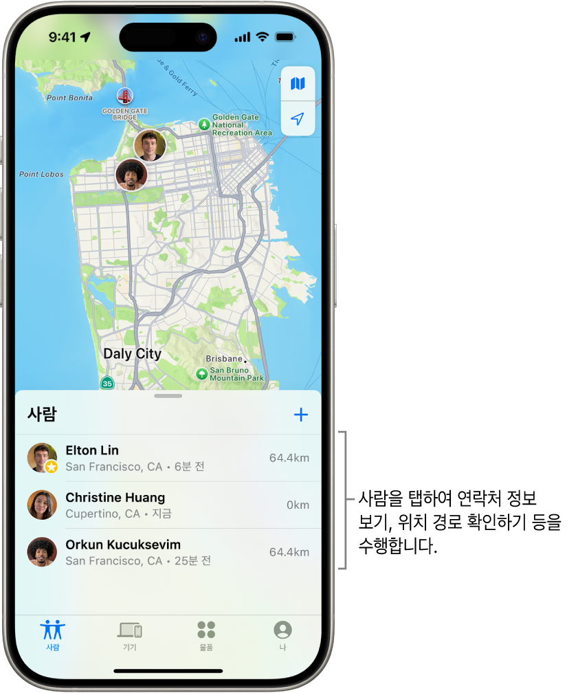 사람 목록이 펼쳐진 나의 찾기 화면. 목록에는 네 명이 있으며 이름은 각각 Olivia Rico, Dawn Ramirez, Ashley Rico 및 Will Rico임. 사람 목록 상단에 있는 추가 버튼을 탭하여 위치를 공유할 수 있음.