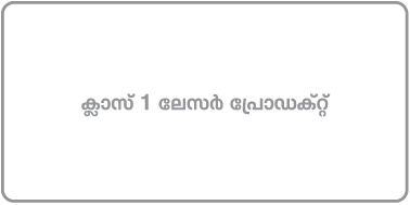 ‘ക്ലാസ് 1 ലേസർ ഉൽപ്പന്നം’ എന്ന് എഴുതിയ ലേബൽ.
