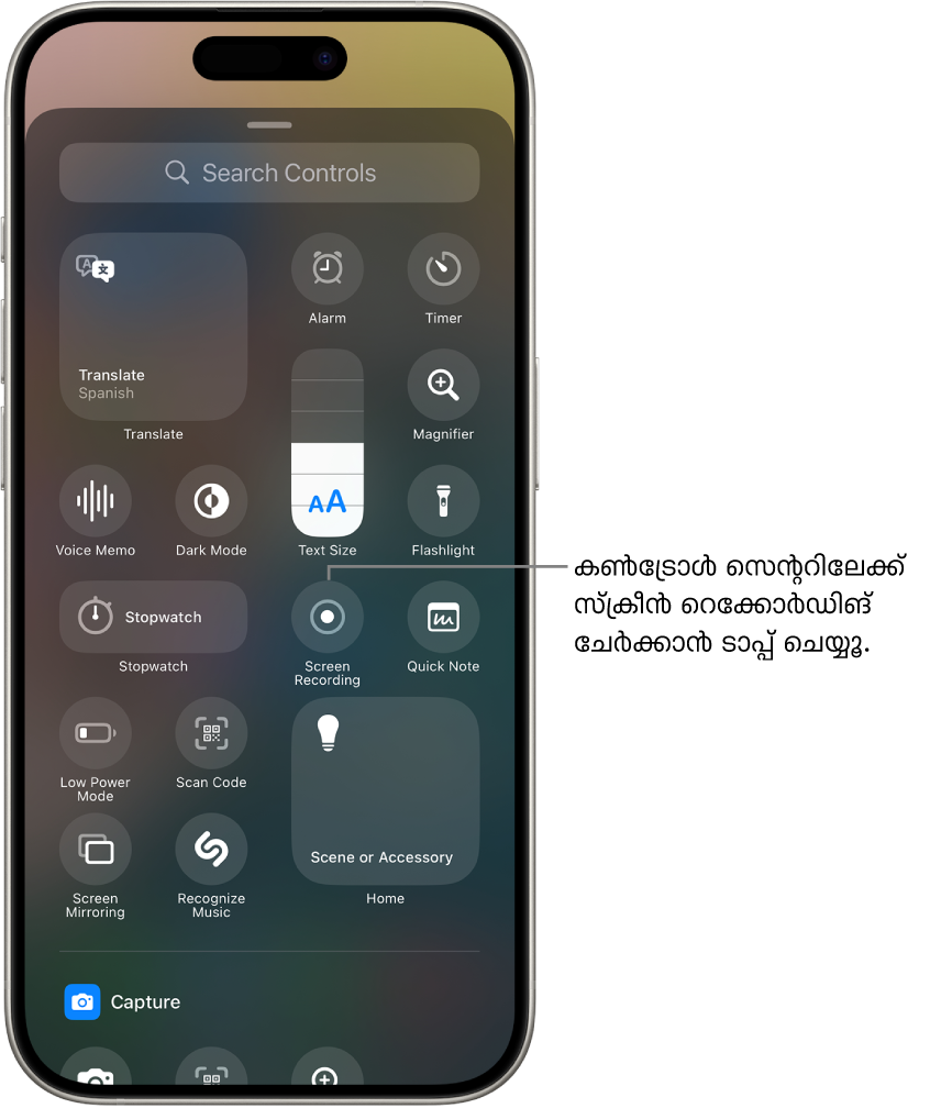 സ്ക്രീനിന്റെ മധ്യത്തിൽ സ്ക്രീൻ റെക്കോർഡിങ് ബട്ടൺ ഉള്ള കൺട്രോൾ ഗാലറി.