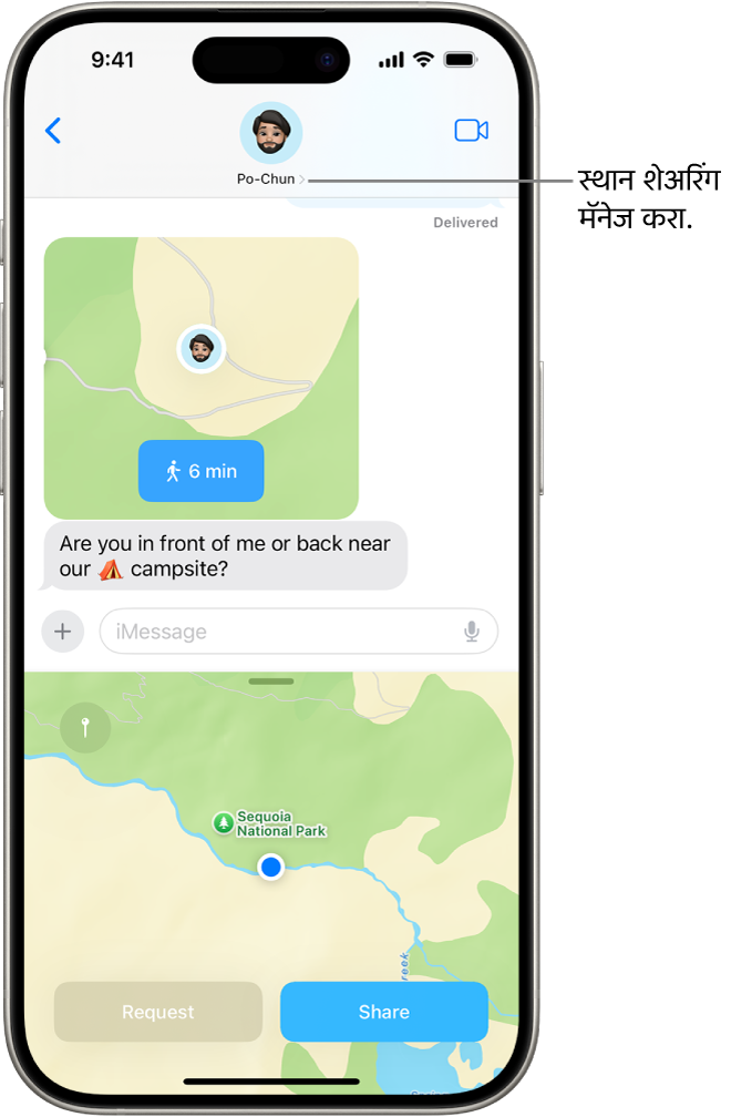 शेअर केलेल्या स्थानासह ‘संदेश’ संभाषण.