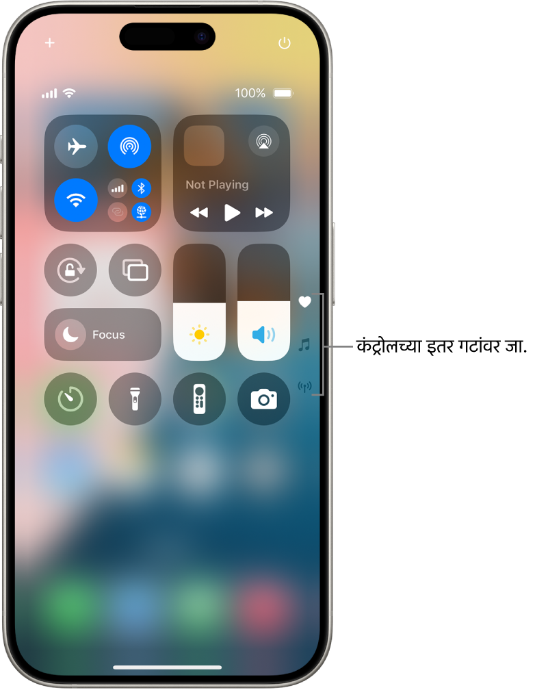 कंट्रोल सेंटर iPhone स्क्रीनवर उघडे आहे, ज्यात कंट्रोलचे इतर गट बघण्यासाठी उजवीकडे आयकॉन आहेत.