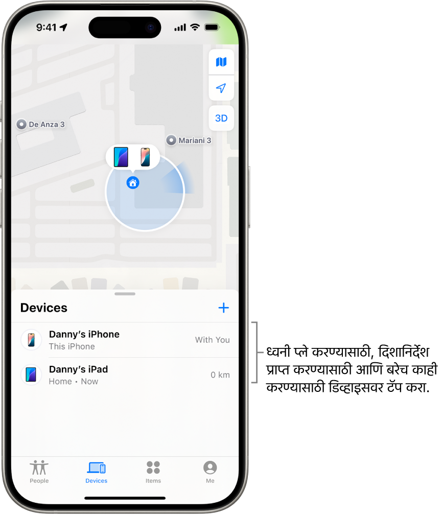 ‘शोधाशोध’ स्क्रीन ‘डिव्हाइस’ यादीसाठी उघडी आहे. ‘डिव्हाइस’ यादीमध्ये दोन डिव्हाइस आहेत : डॅनीचा iPhone आणि डॅनीचा iPad. त्यांचे स्थान नकाशावर दाखवले आहे.