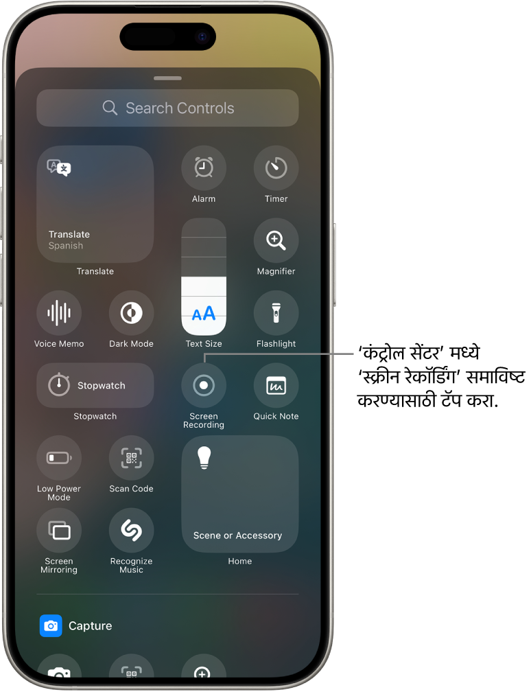 स्क्रीनच्या मध्यभागी स्क्रीन रेकॉर्डिंग बटणासह, कंट्रोल गॅलरी.