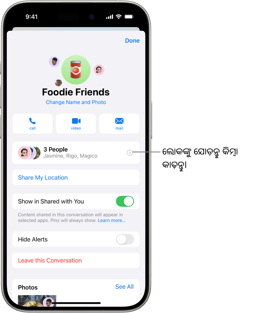 ଏକ ଗ୍ରୁପର ବାର୍ତ୍ତାଳାପର ବିବରଣୀ।