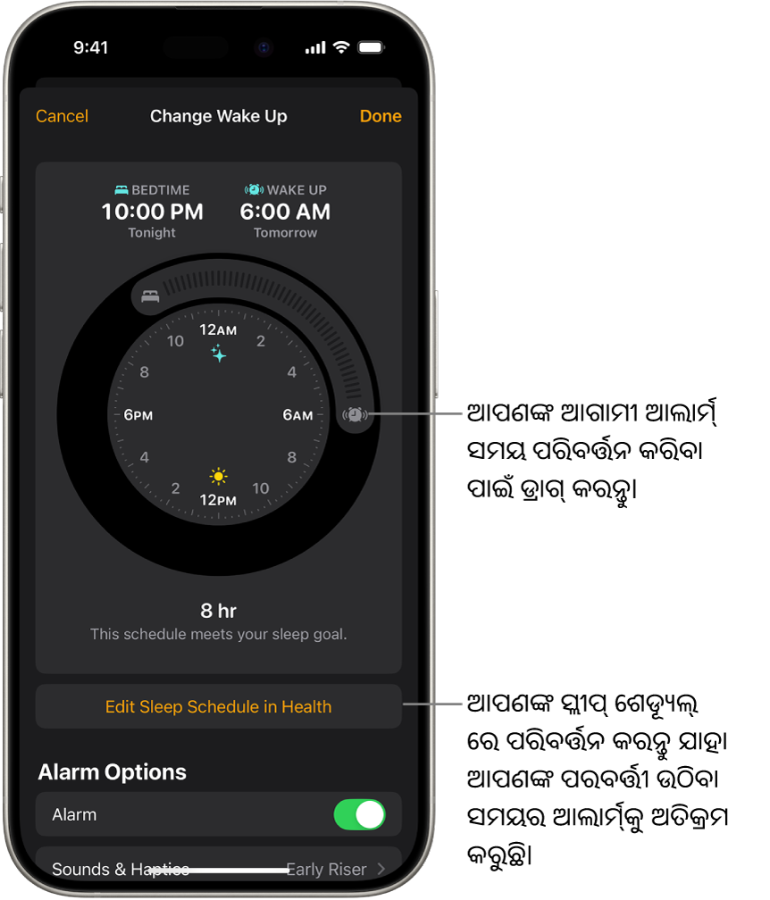 ପରବର୍ତ୍ତୀ ଉଠିବା ସମୟର ଆଲାର୍ମ୍ ପରିବର୍ତ୍ତନ କରିବା ପାଇଁ ଏକ ସ୍କ୍ରୀନ୍। ରିଂ ହେଉଥିବା ଆଲାର୍ମ୍‌ ବଟନ୍ ସ୍ଥିତି ଆଲାର୍ମ୍‌ର ସମୟ ସେଟ୍‌ କରେ।