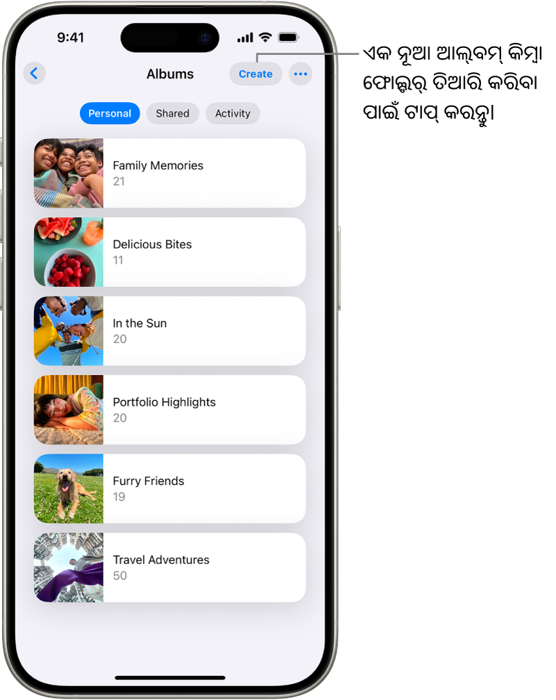 ଫଟୋ ଆପ୍ରେ ଆଲ୍ବମ୍ ଖୋଲା ଅଛି। ପର୍ସନଲ୍ ଟାବ୍ ଚୟନ କରାଯାଇଛି; ଏହା ତଳେ ଆଲବମ୍ର ଏକ ଲିଷ୍ଟ୍ ଅଛି।