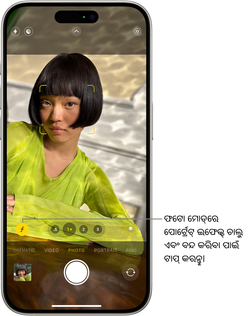ଫଟୋ ମୋଡ୍ରେ କ୍ୟାମେରା ସ୍କ୍ରୀନ୍; ଭ୍ଯୁଫାଇଣ୍ଡର୍ରେ, ସବ୍ଜିକ୍ଟ୍ ତୀକ୍ଷ୍ଣ ଏବଂ ବ୍ଯାକ୍ଗ୍ରାଉଣ୍ଡ୍ ଅସ୍ପଷ୍ଟ ଅଟେ। ପୋର୍ଟ୍ରେଟ୍ ଇଫେକ୍ଟ୍ ଲାଗୁ କରିବା ପାଇଁ “ଭ୍ଯୁ finder”ର ନିମ୍ନ ବାମ କୋଣରେ ଡେପ୍ଥ୍ ବଟନ୍ ଚୟନ କରାଯାଇଛି।