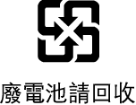 ବ୍ଯାଟରି ଡିସ୍ପୋଜଲ୍ ଚେତାବନୀ