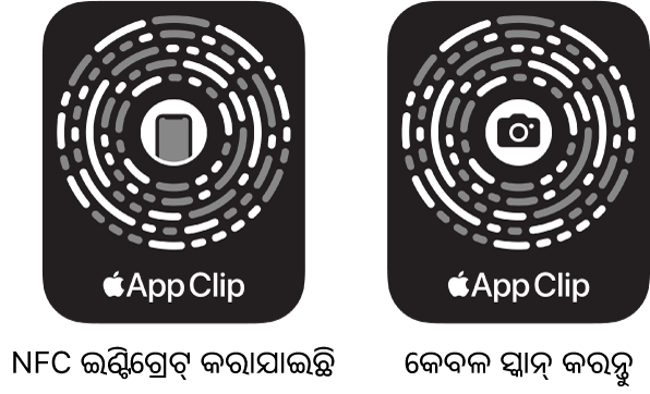 ବାମ ପାର୍ଶ୍ୱରେ, ମଝିରେ iPhone ଆଇକନ୍ ସହିତ ଏକ NFC-ସମନ୍ୱିତ ଆପ୍ କ୍ଲିପ୍ କୋଡ୍ ଅଛି। ଡାହାଣ ପଟ ମଝିରେ ଏକ କ୍ଯାମେରା ଆଇକନ୍ ସହିତ ଏକ ସ୍କାନ୍-ଓନ୍ଲି ଆପ୍ କ୍ଲିପ୍ କୋଡ୍ ଅଛି।