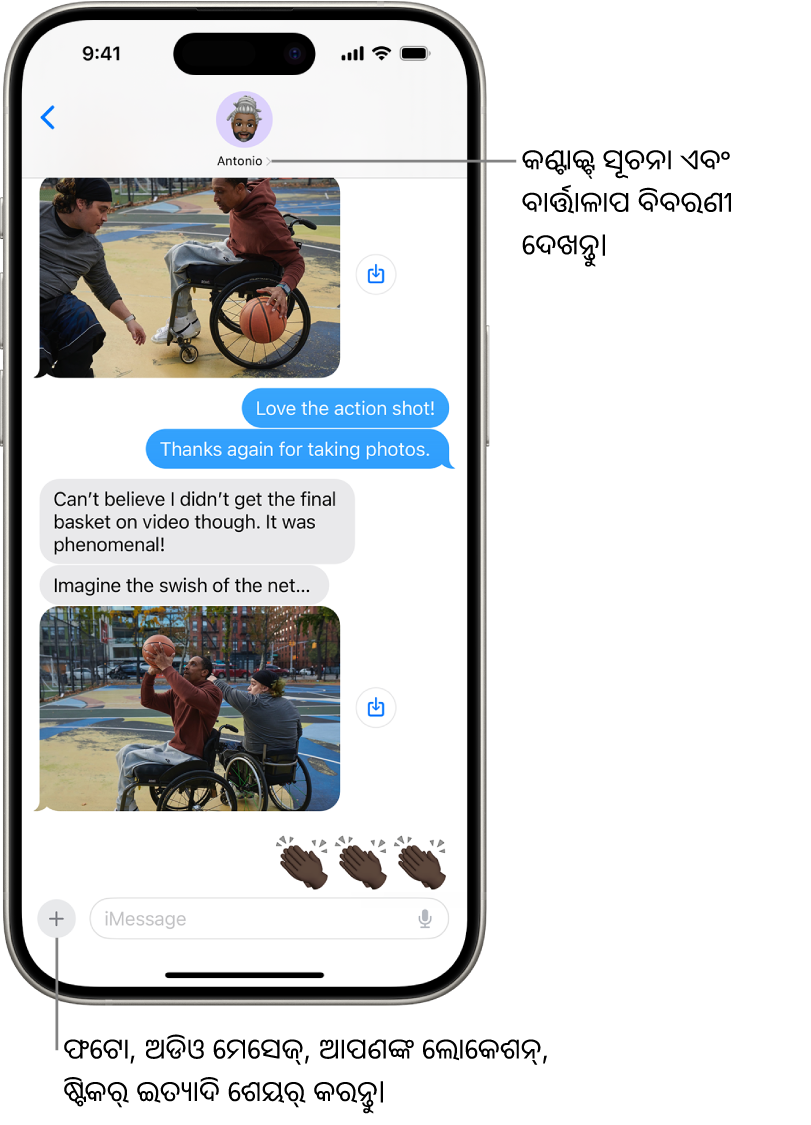 ଏକ ମେସେଜ୍ ବାର୍ତ୍ତାଳାପ। ଆପଣ ଯେଉଁ ବ୍ୟକ୍ତିଙ୍କୁ ମେସେଜ୍ ପଠାଉଛନ୍ତି ତାଙ୍କ ନାମ ସ୍କ୍ରୀନ୍ ଶୀର୍ଷରେ ଅଛି। ବାର୍ତ୍ତାଳାପ ବିବରଣୀ ଦେଖିବା ପାଇଁ ଆପଣ ସେମାନଙ୍କ ନାମରେ ଟାପ୍ କରିପାରିବେ। “ଯୋଡ଼ନ୍ତୁ” ବଟନ୍ ନିମ୍ନ-ବାମ କୋଣରେ ଅଛି।