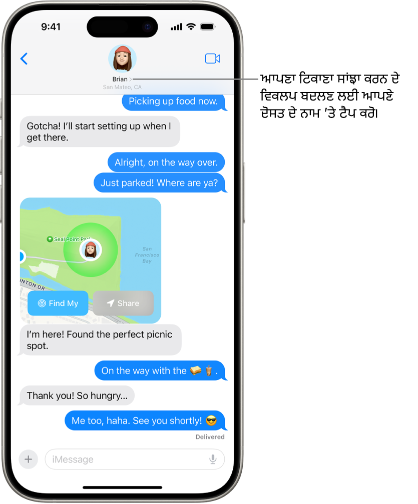 ਸਟੀਕ ਲੱਭਣਾ ਦੀ ਵਰਤੋਂ ਕਰਦੇ ਹੋਏ ਸਾਂਝੇ ਕੀਤੇ ਟਿਕਾਣੇ ਨਾਲ ਸੁਨੇਹੇ ਦੀ ਗੱਲਬਾਤ।