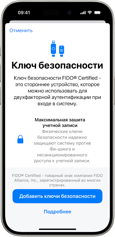 Экран приветствия функции «Ключи безопасности». В нижней части экрана расположены кнопка «Добавить ключи безопасности» и ссылка «Подробнее». Выше находится поясняющий текст о преимуществах использования ключей безопасности.