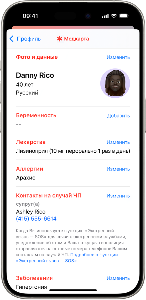 На экране показана Медкарта, в которой содержится следующая информация: дата рождения, принимаемые лекарства, аллергии, контакты на случай ЧП и заболевания.