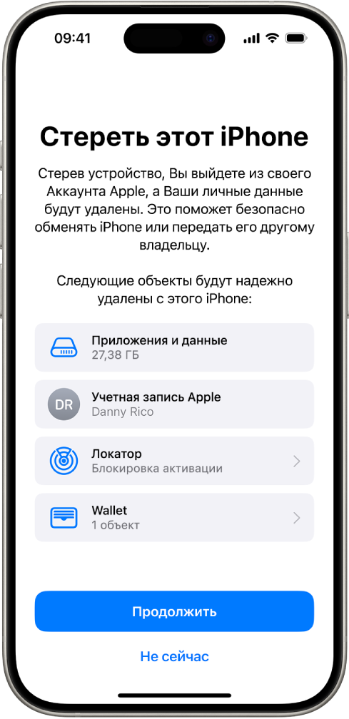 Экран «Стереть этот iPhone».