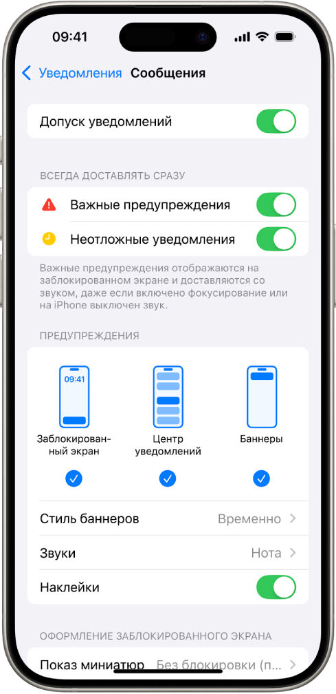 Настройки уведомлений и оповещений в Сообщениях на iPhone.