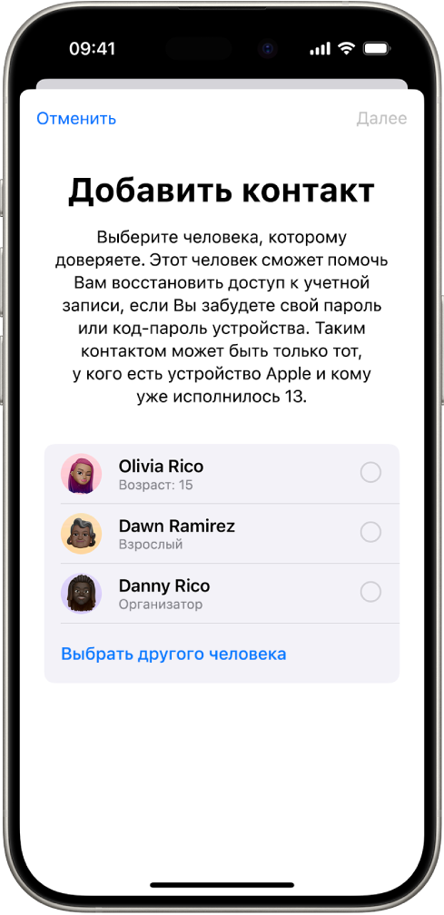 Экран «Добавить контакт для восстановления доступа».