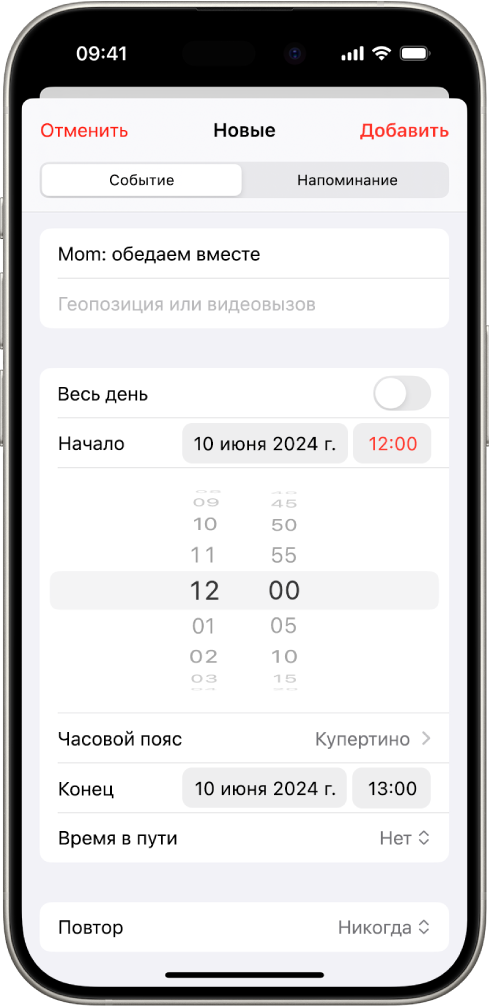 Показано событие календаря с настройками времени и часового пояса события.