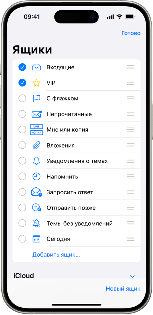 Экран изменения почтовых ящиков. Дополнительные почтовые ящики представлены в виде списка сверху вниз с флажками слева. В правом нижнем углу экрана находится кнопка «Новый ящик».