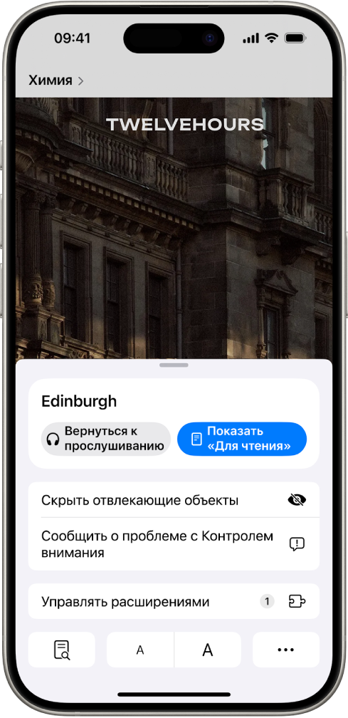 В Safari на веб-странице выбрана кнопка ««Настройки страницы»; отображаются доступные параметры, включая «Скрыть отвлекающие объекты».