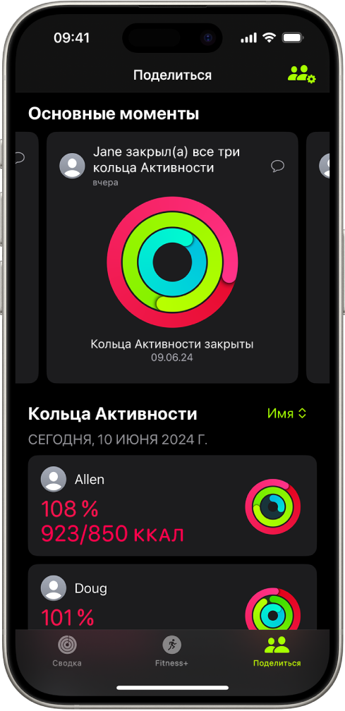 Экран общего доступа в приложении «Фитнес». Показаны кольца активности и основные моменты активности, которыми пользователь поделился с друзьями.