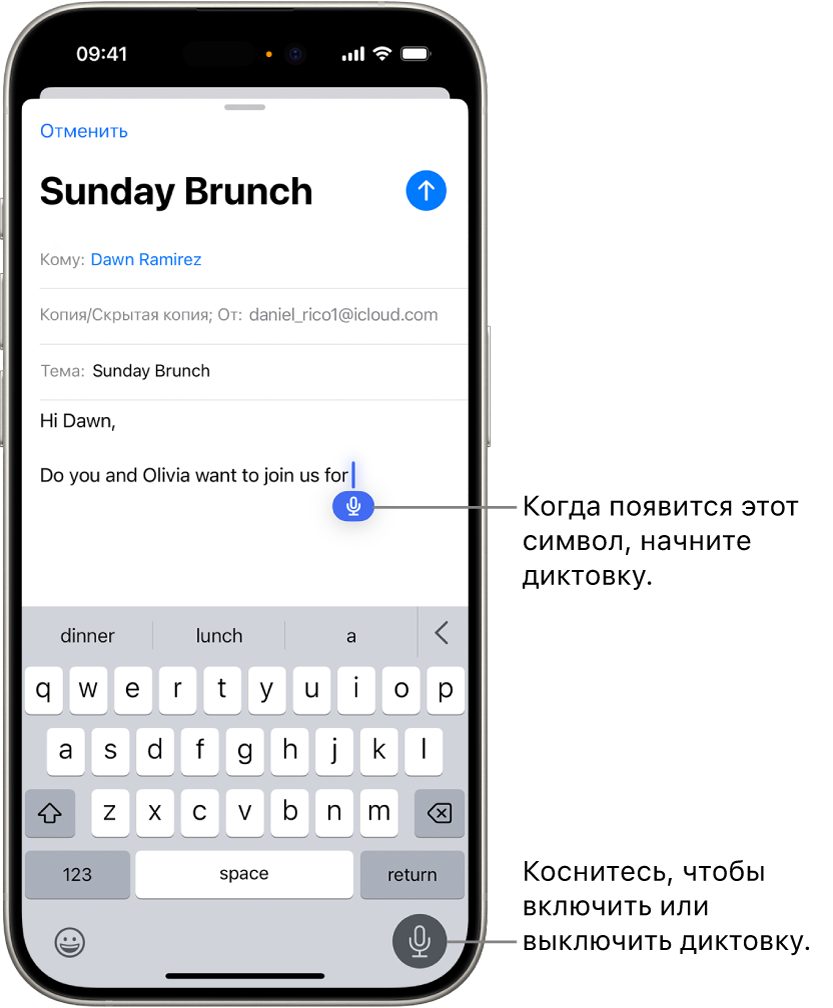 В приложении «Почта» открыта экранная клавиатура. Выбрана кнопка «Диктовка» в правом нижнем углу. Также кнопка «Диктовка» отображается под точкой вставки в текстовом поле.