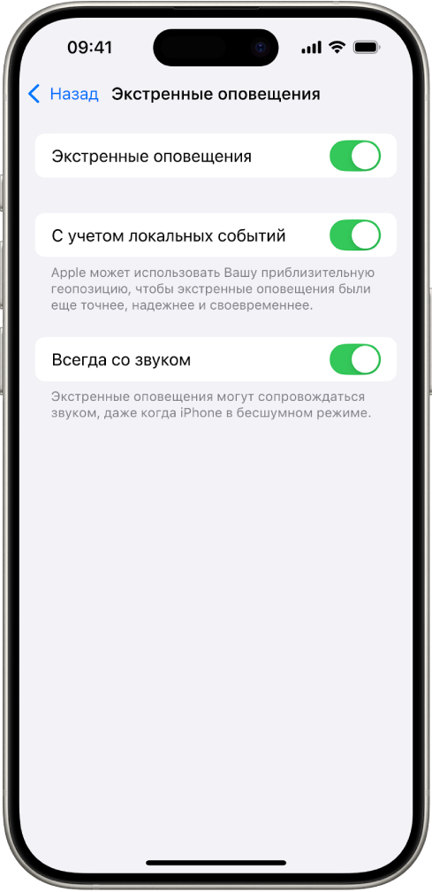 Экран «Экстренные оповещения». Параметры «Экстренные оповещения», «С учетом локальных событий» и «Всегда со звуком» включены.