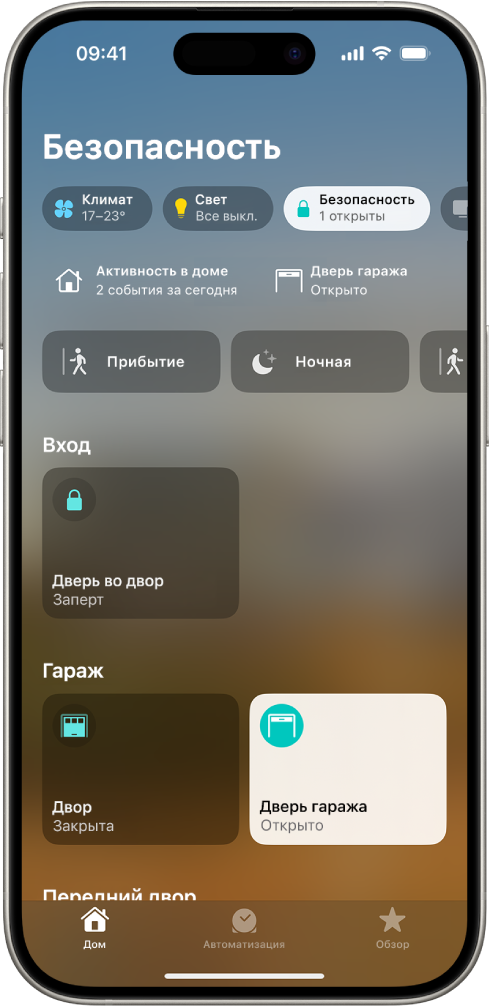 В приложении «Дом» отображается входная дверь и две двери гаража.