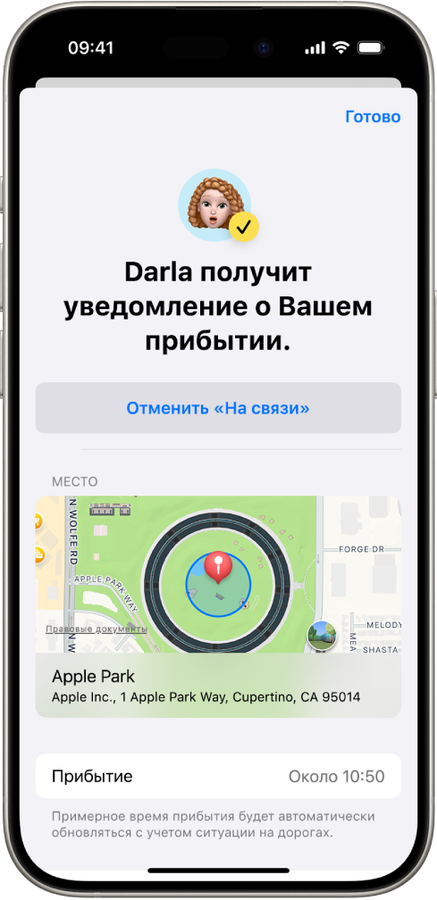 Экран функции «На связи» показывает, что друг получит уведомление через 14 минут. Ниже представлены параметры, которые позволяют увеличить время или отменить информирование. Внизу показана карта с текущей геопозицией.