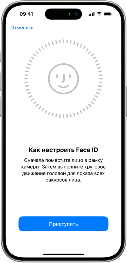 Экран настройки распознавания Face ID. На экране показано лицо, помещенное в круг. Ниже лица отображается текст, предлагающий пользователю медленно двигать головой до тех пор, пока круг не заполнится.