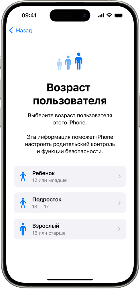 Экран настройки «Возраст пользователя». Показаны три возрастных диапазона: ребенок (младше 12 лет), подросток (от 13 до 17 лет) и взрослый (старше 18 лет).