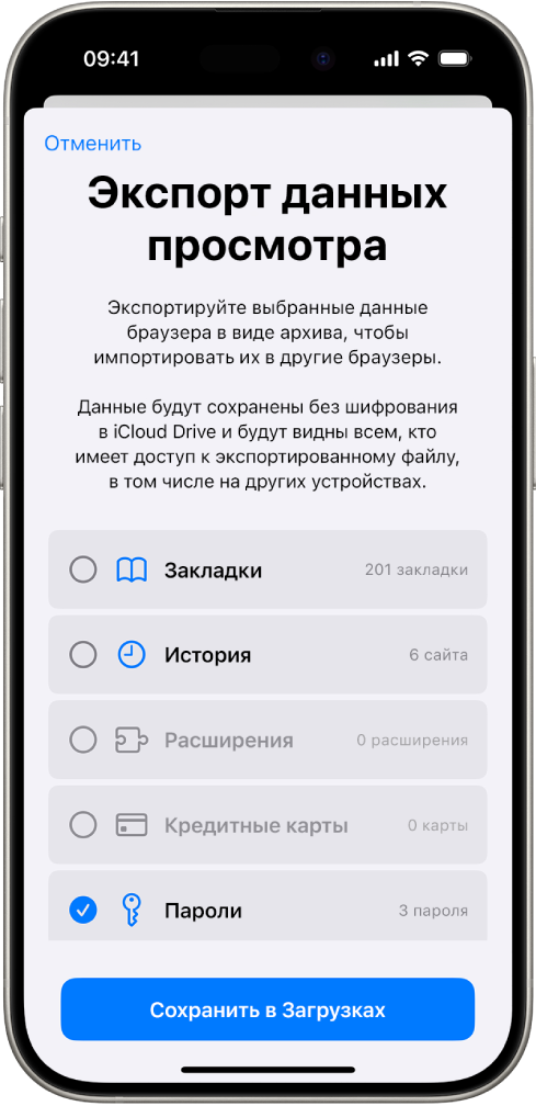 На экране «Экспорт данных просмотра» для экспорта в другой менеджер паролей выбран вариант «Пароли».