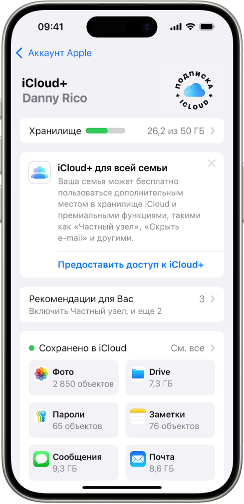 Экран настроек iCloud со счетчиком объема хранилища iCloud и списком приложений и функций, которые можно использовать с iCloud (таких как Фото, iCloud Drive и Почта iCloud).
