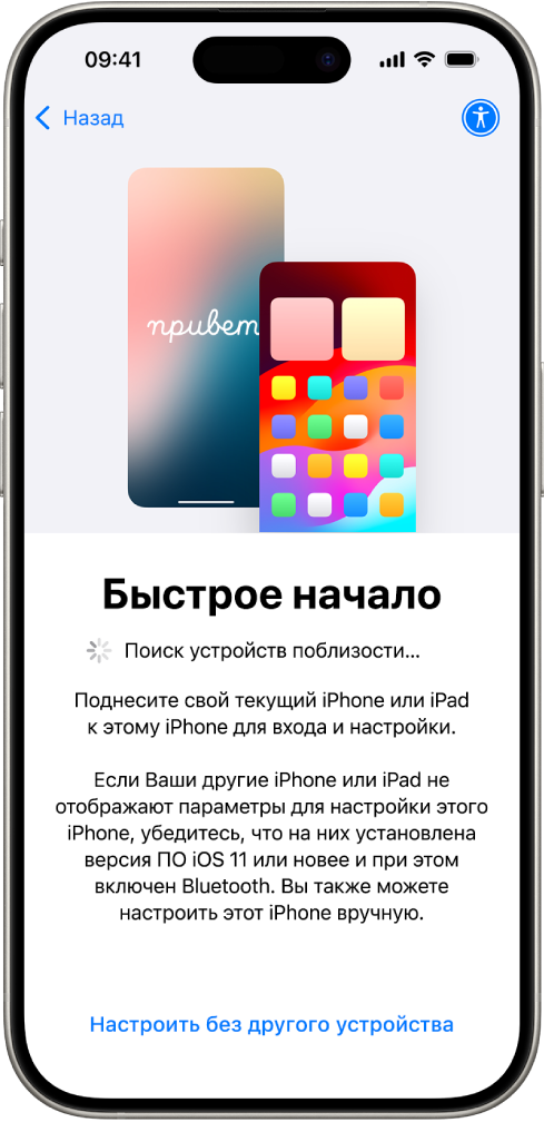Экран «Быстрое начало» с возможностью настроить iPhone, поднеся его к другому iPhone или iPad, или без использования другого устройства.