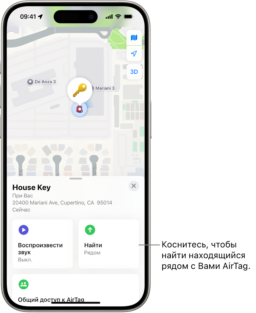 Открыто приложение «Локатор». Показано, что ключи Данила находятся в парке «Золотые ворота». Для поиска находящегося рядом AirTag коснитесь кнопки «Найти».