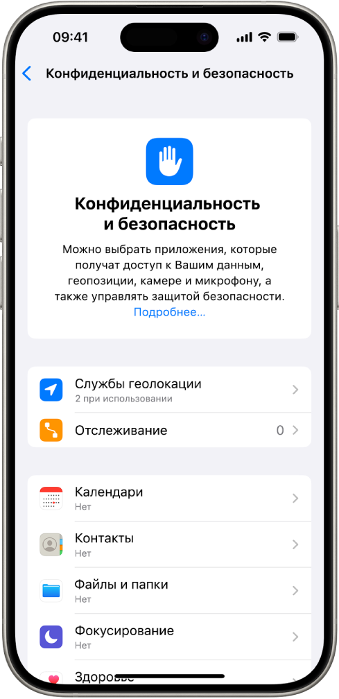 Экран «Конфиденциальность и безопасность» в меню «Настройки».