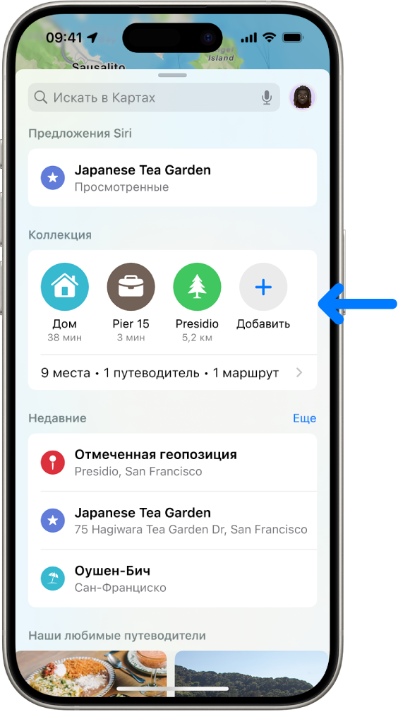 Приложение «Карты» с булавками в медиатеке, последними поисковыми запросами и рекомендуемыми путеводителями.