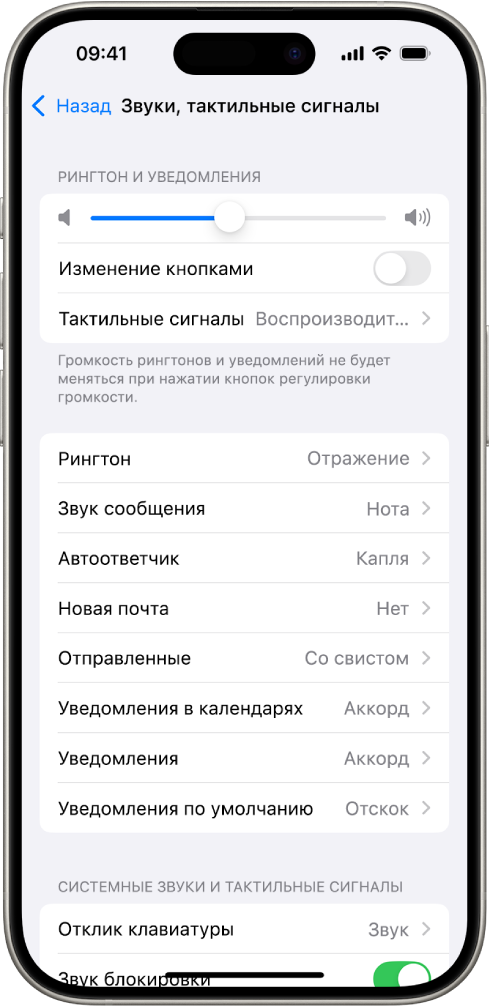 Экран «Звуки и вибрация» в меню «Настройки». Параметры на экране сверху вниз: «Аудио наушников» и «Безопасность наушников», «Громкость рингтонов и уведомлений» с бегунком для настройки громкости и возможностью изменить громкость с помощью кнопок, а также параметр «Звуки и рисунки тактильных сигналов», включающий «Рингтон» и «Звук сообщения».