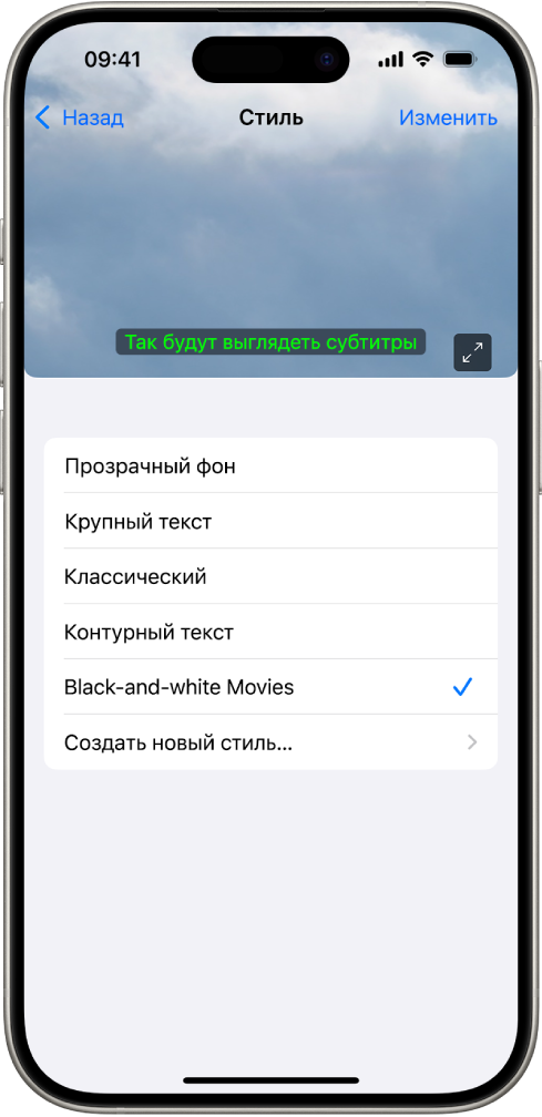 На iPhone показан пример субтитров в пользовательском стиле.