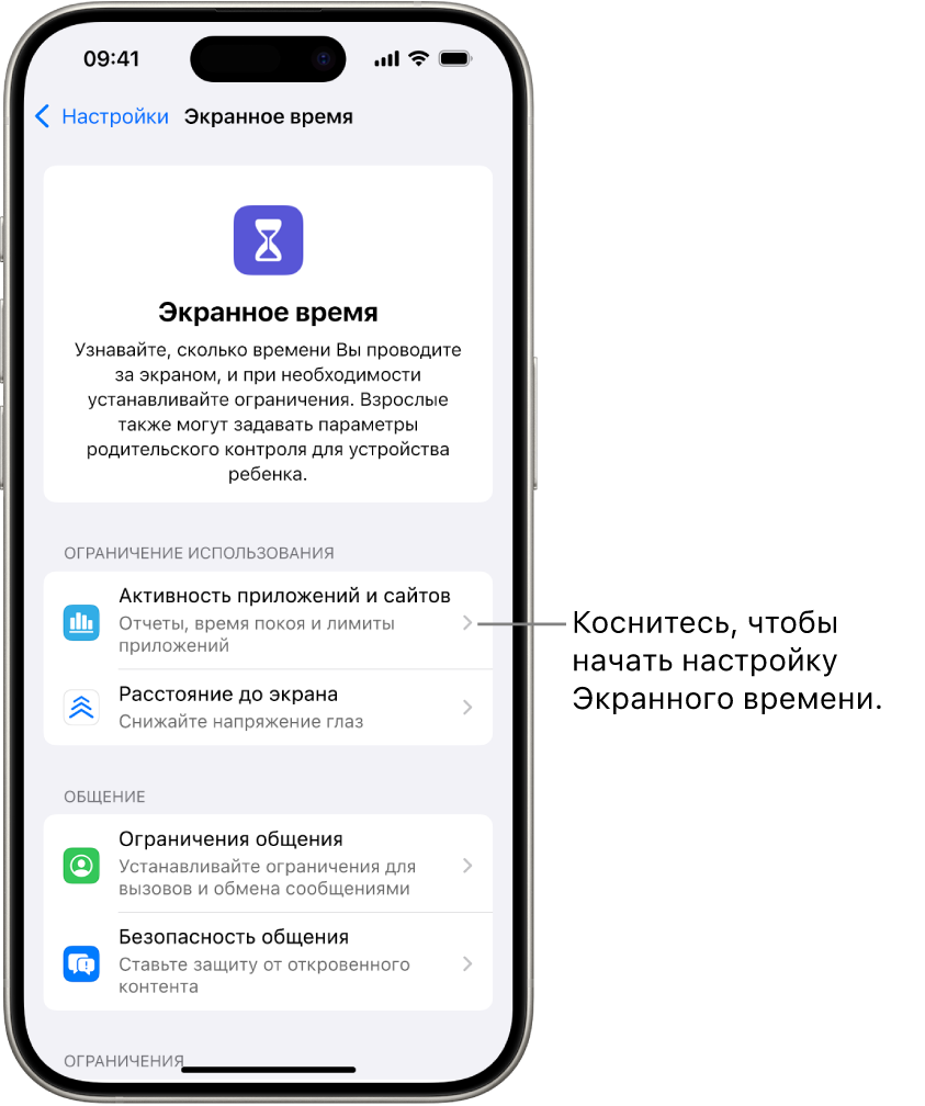 На экране настройки экранного времени показано, как приступить к настройке касанием кнопки «Активность приложений и сайтов».